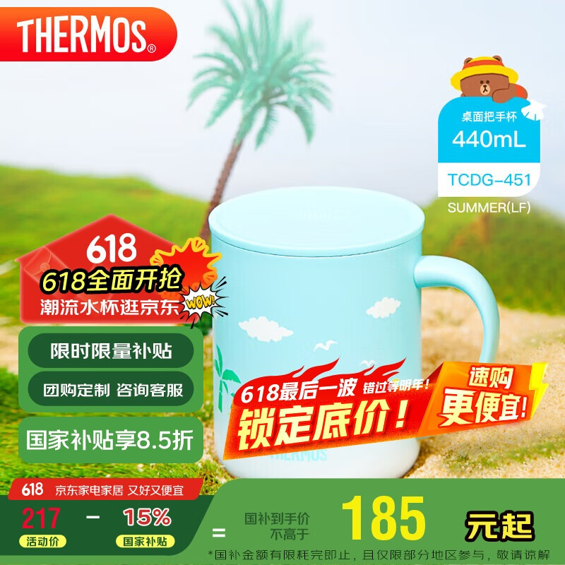 膳魔师 TCDG-451-SUMMER 保温杯 440ml 51.48元(需用券)