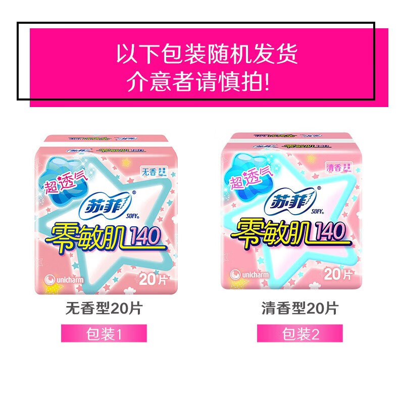 苏菲 日用卫生巾20片护垫零敏肌140mm量少迷你姨妈巾 棉柔 140mm 20片 0.9元 - 线报酷