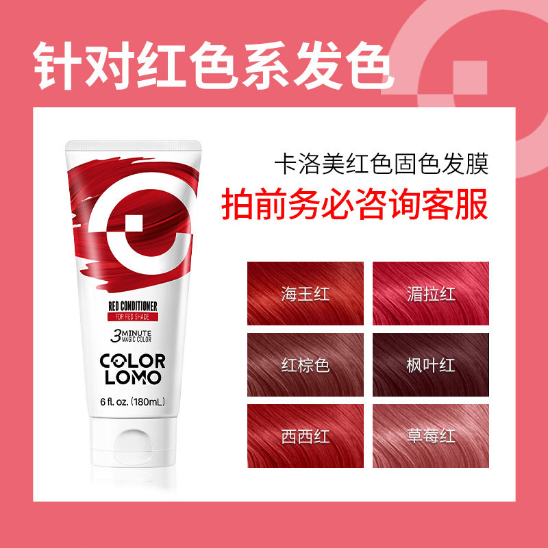 移动端：COLOR LOMO OLOR LOMO COLORLOMO卡洛美固色护发素发膜补色护色锁色洗发水