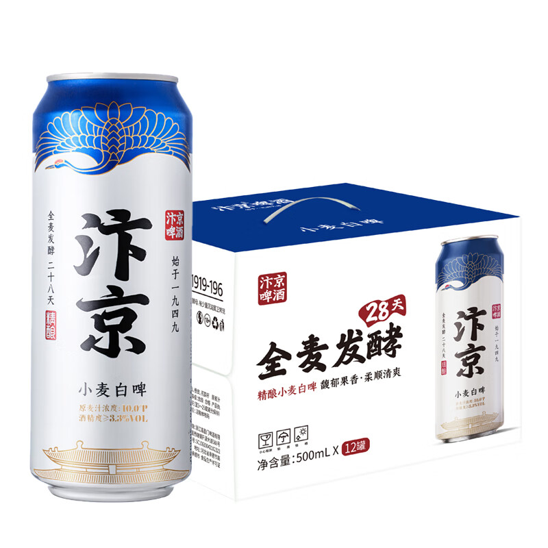 汴京 精酿啤酒小麦白啤500ML*12罐整箱全麦芽橙皮果香劲爽麦香年货送礼 59.9