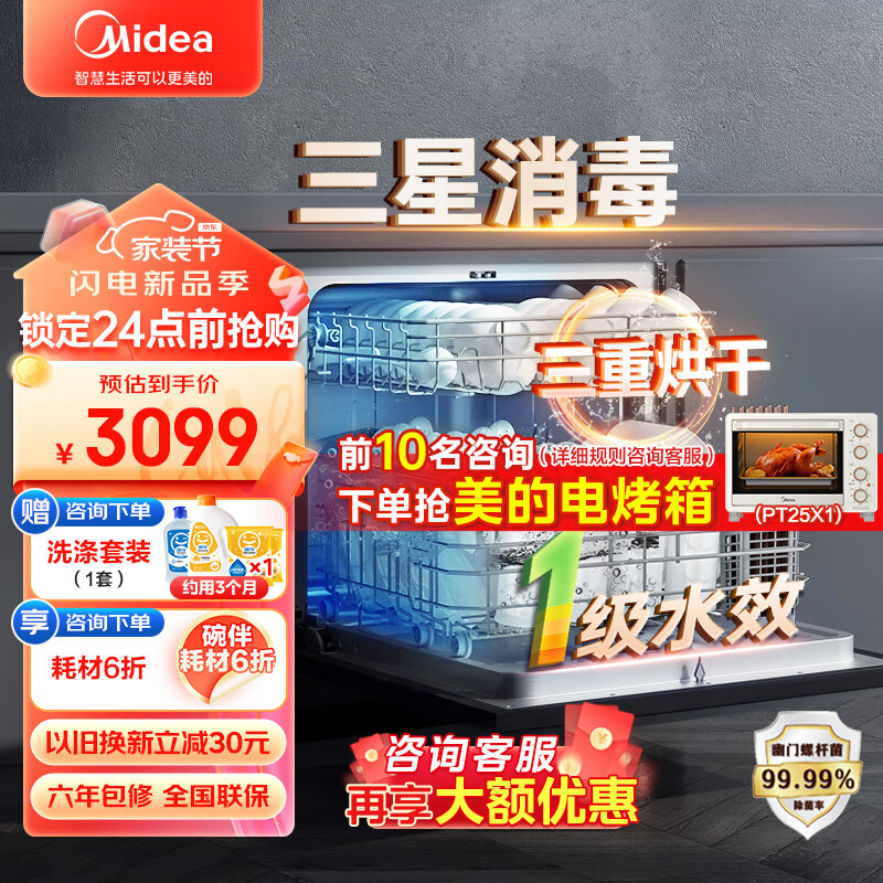 Midea 美的 洗碗机嵌入式10套台式家用洗碗消毒热风烘 2799元（需用券）