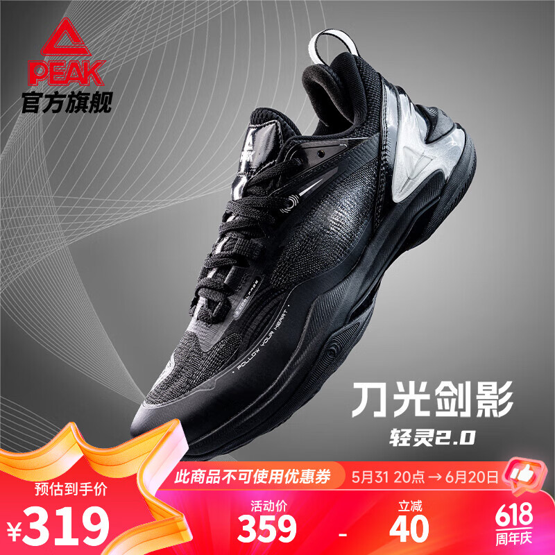 PEAK 匹克 态极轻灵2.0篮球鞋新款后卫鞋透气舒适运动鞋缓震轻质比赛球鞋 刀