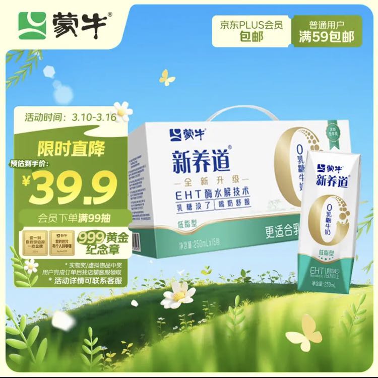 移动端、京东百亿补贴：蒙牛 新养道零乳糖低脂牛奶250ml*15盒 34.55元