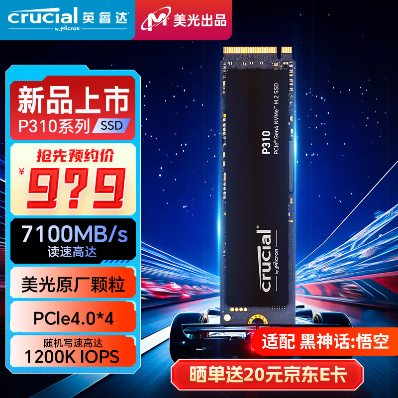 Crucial 英睿达 美光2TB SSD固态硬盘M.2接口(NVMe PCIe4.0*4) 读速7100MB/s P310系列 美