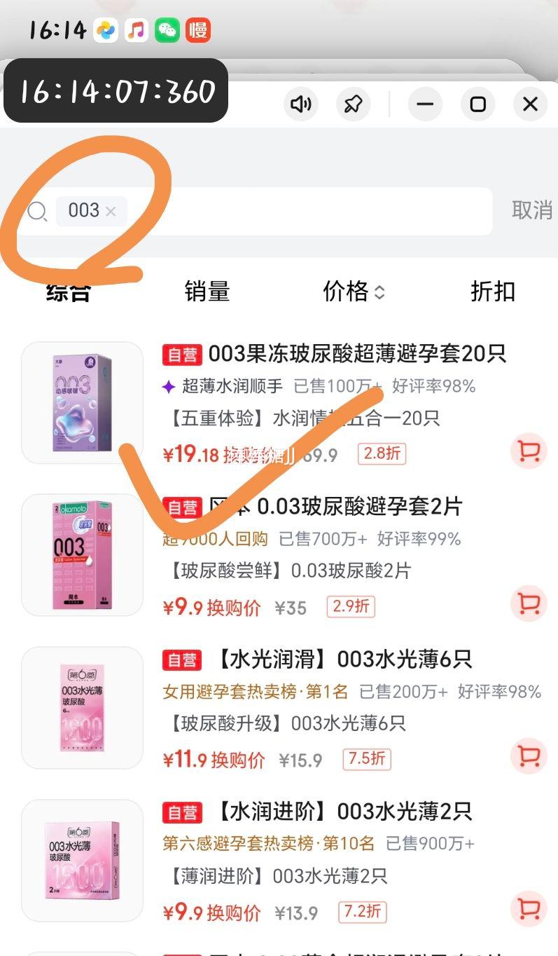 大象 超薄003安全套 果冻玻尿酸 20只 19.18元 - 线报酷