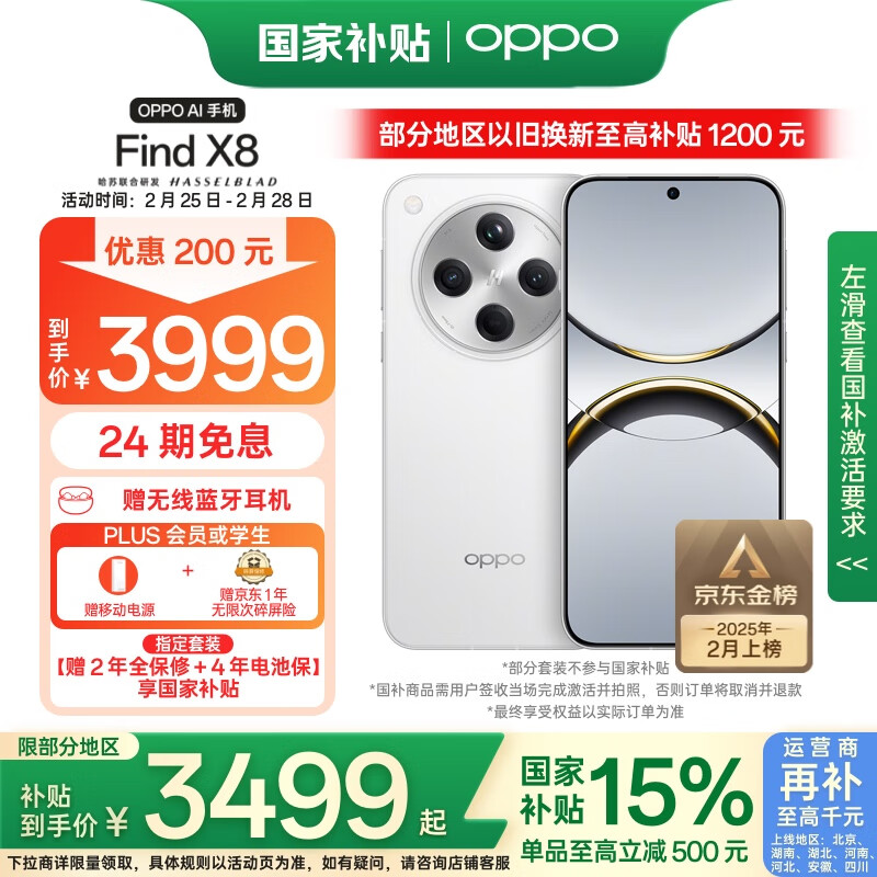 OPPO Find X8 5G手机 12GB+256GB 浮光白 ￥3479.01