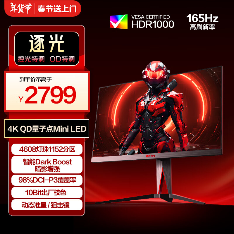 AOC 爱攻27英寸4K 165Hz 1152区MiniLED 快速液晶1ms HDR1000 ￥2799