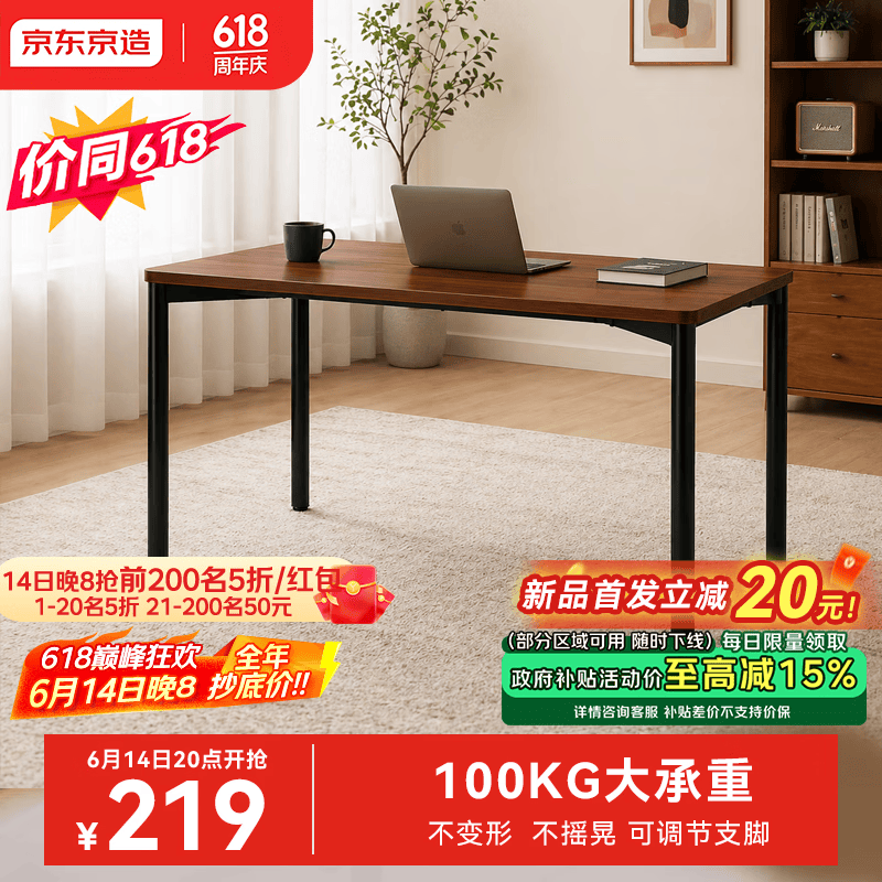 京东京造 实木电脑桌 120*60cm 胡桃木色 209.41元