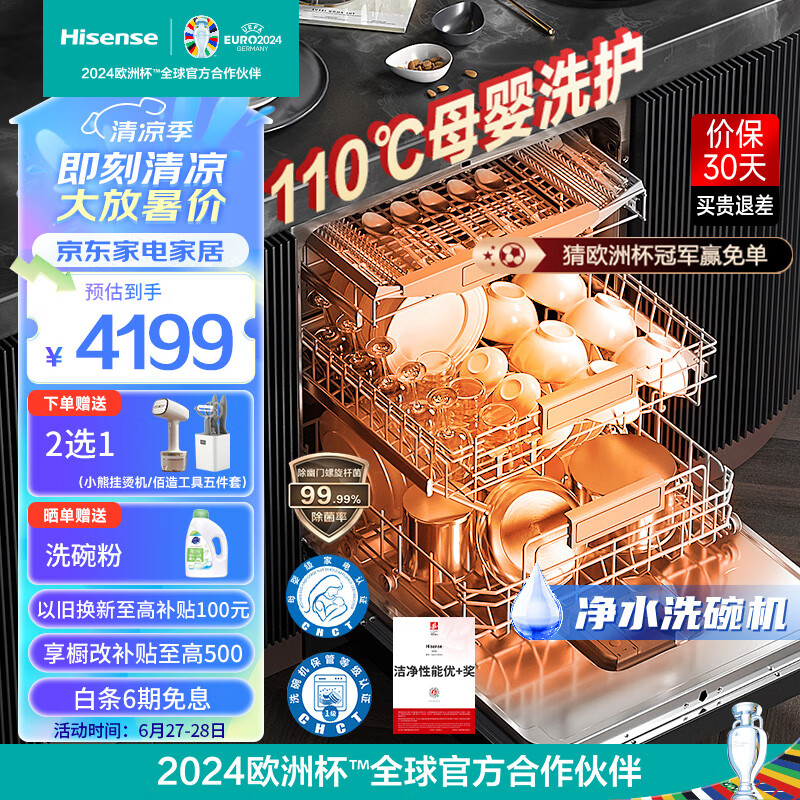 Hisense 海信 WF15-C507i洗碗机嵌入式15套 4199元
