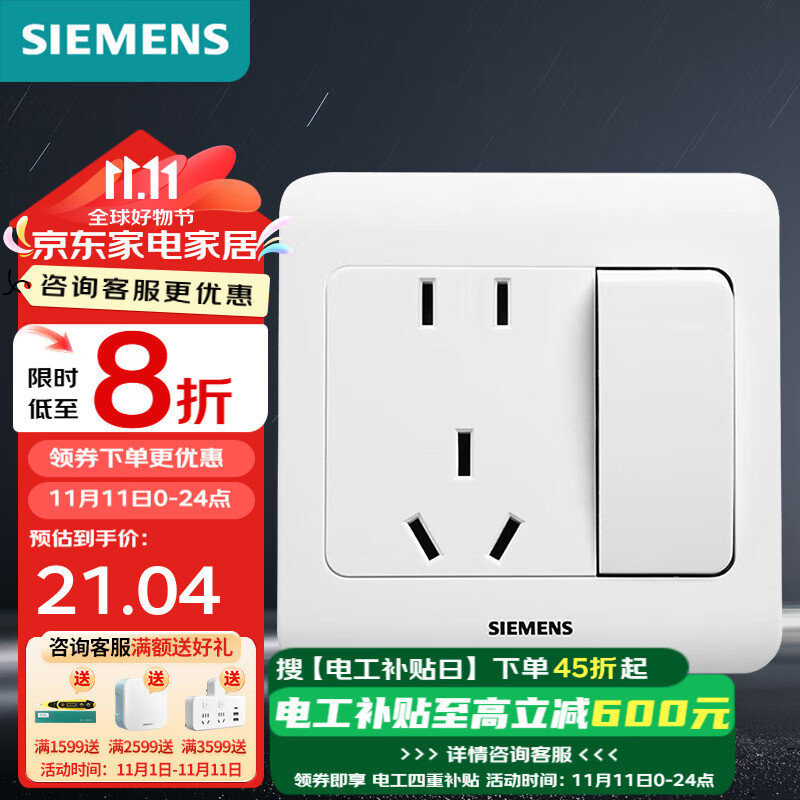 SIEMENS 西门子 开关插座面板 五孔插座带开关 18.2元