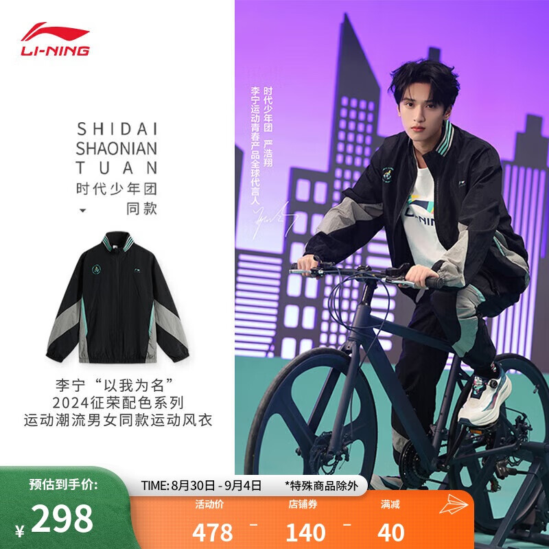 LI-NING 李宁 征荣配色丨运动风衣情侣亲肤宽松外套AFDUC13 298元（需用券）