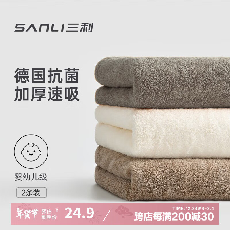 SANLI 三利 抗菌加厚毛巾2条A类吸水男女洗脸洗澡家用干发大面巾 棕/灰 24.9元