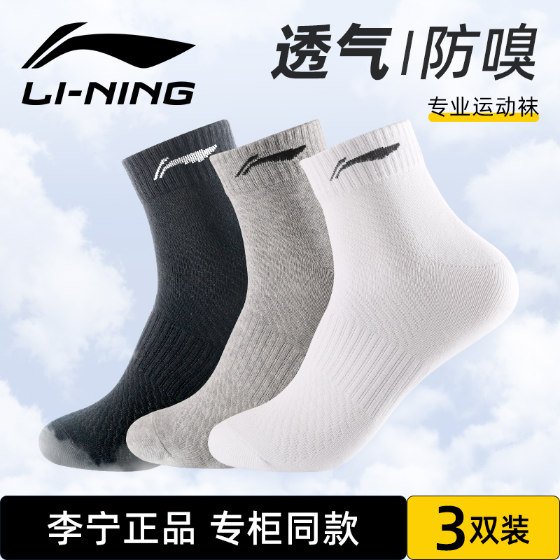 LI-NING 李宁 运动袜3双体验装 23元