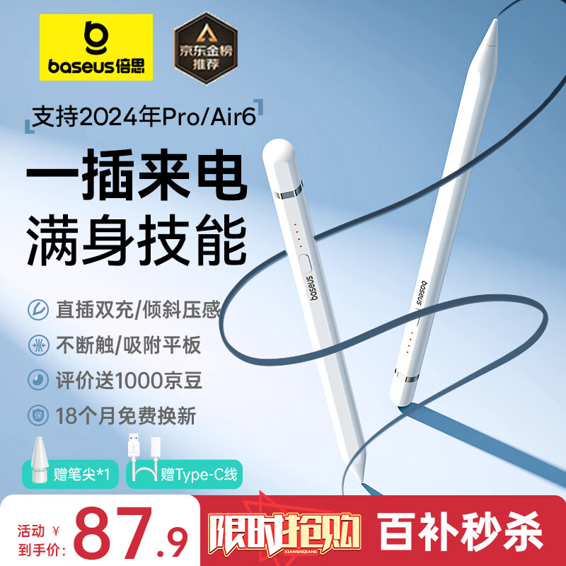 移动端：BASEUS 倍思 电容笔ipad笔apple pencil二代苹果笔防误触控笔pencil 87.8元