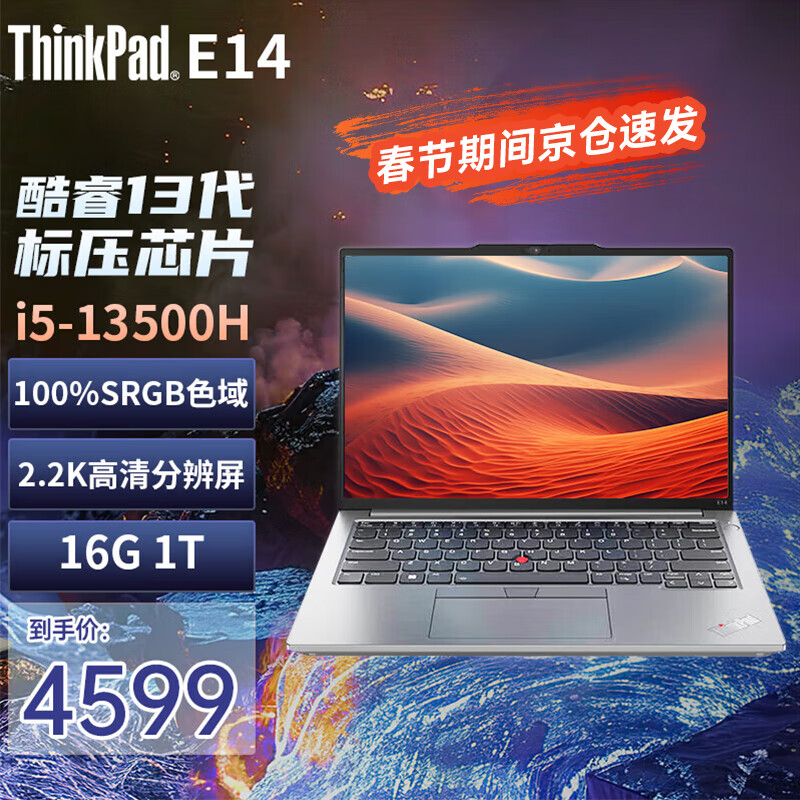 ThinkPad E14 I3/I5-1240P可选 14英寸 16G 512G标配银 4299元（需用券）