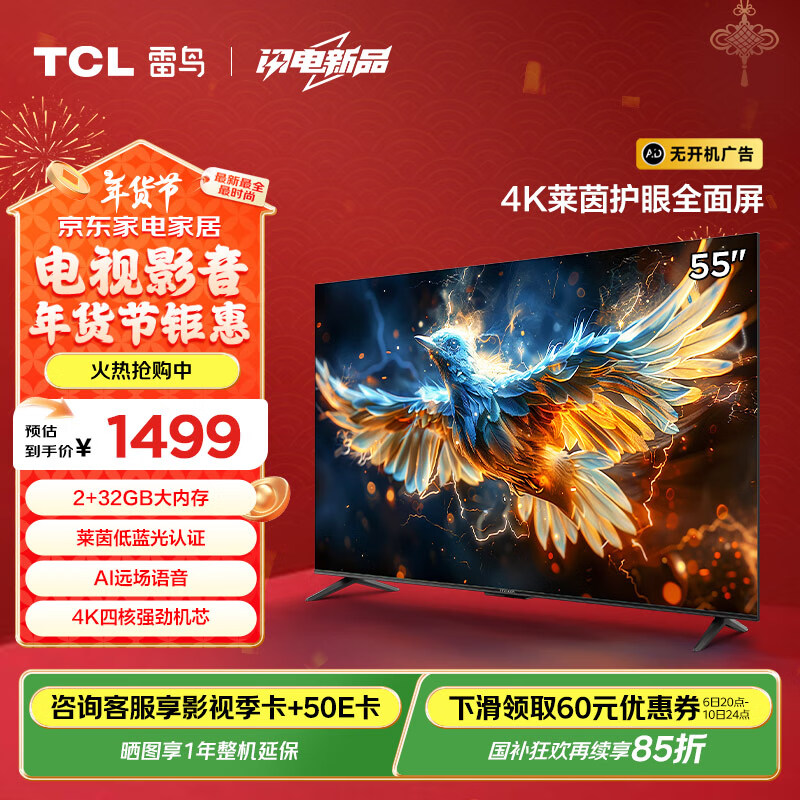 FFALCON 雷鸟 雀4系列 55F270C-J 液晶电视 55英寸 4K ￥1209.55