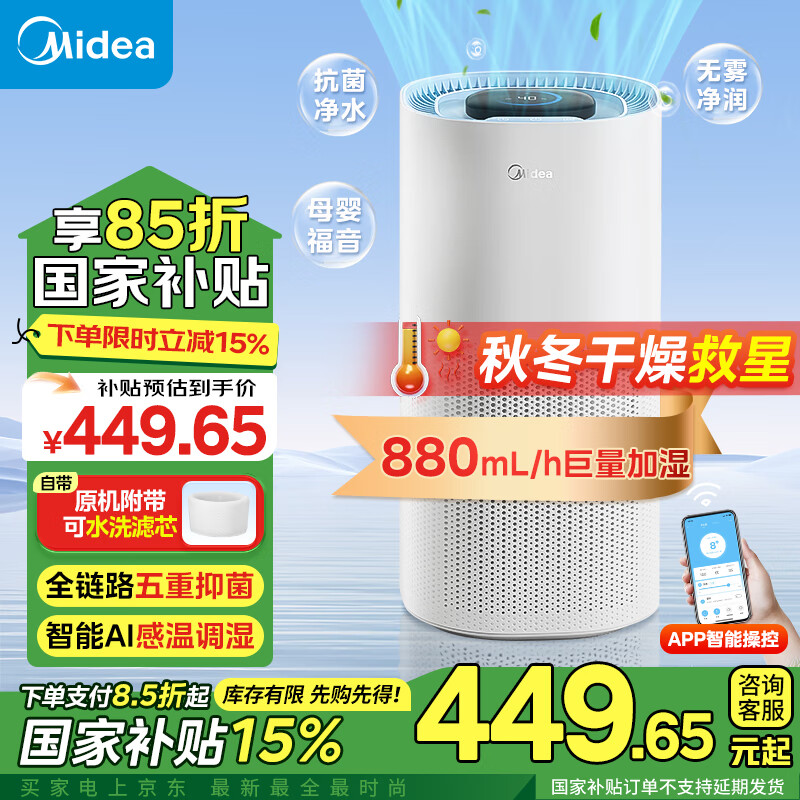 Midea 美的 SZK-1Y80 无雾加湿器 ￥409