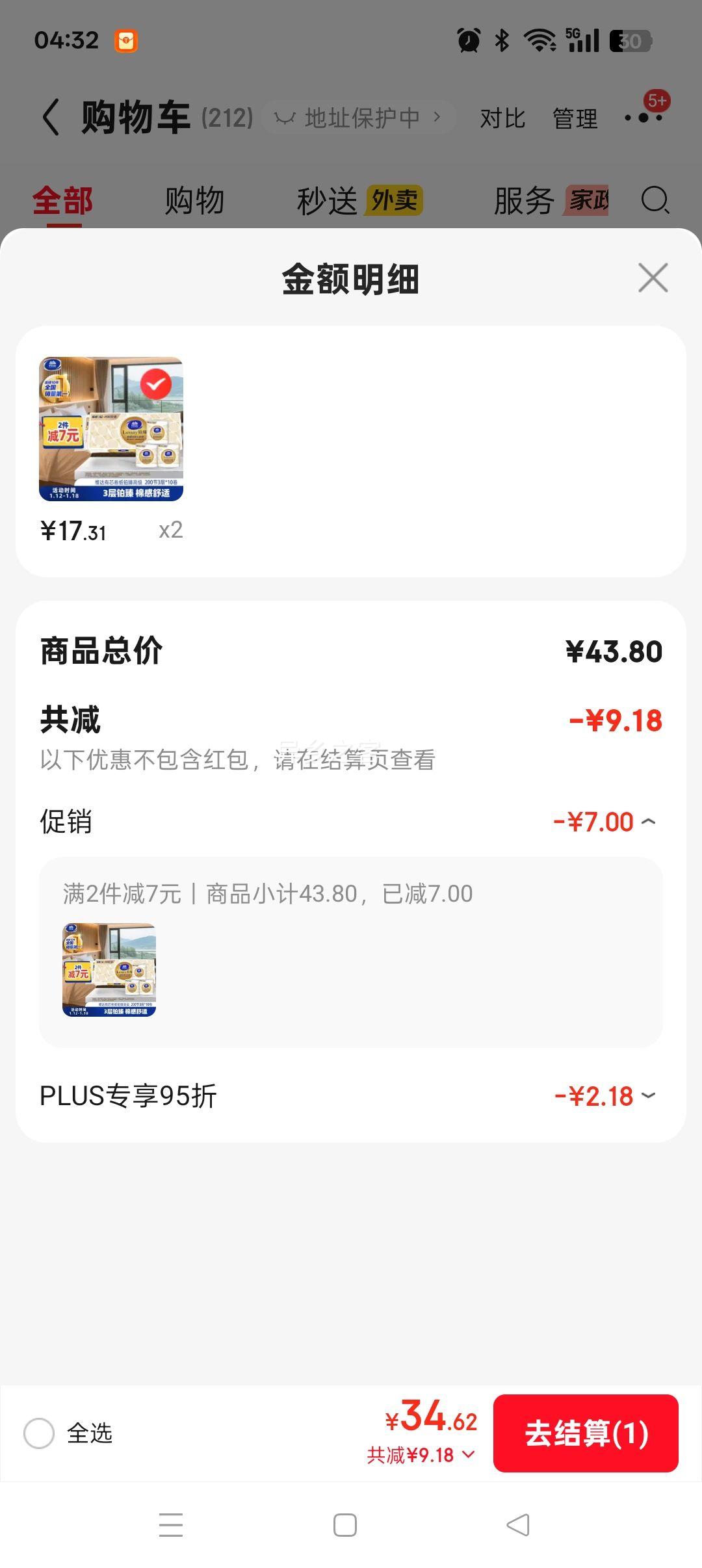 PLUS会员：维达 有芯卷纸铂臻高级 VS4300 200节3层*10卷 棉感舒适卫生纸优惠证明