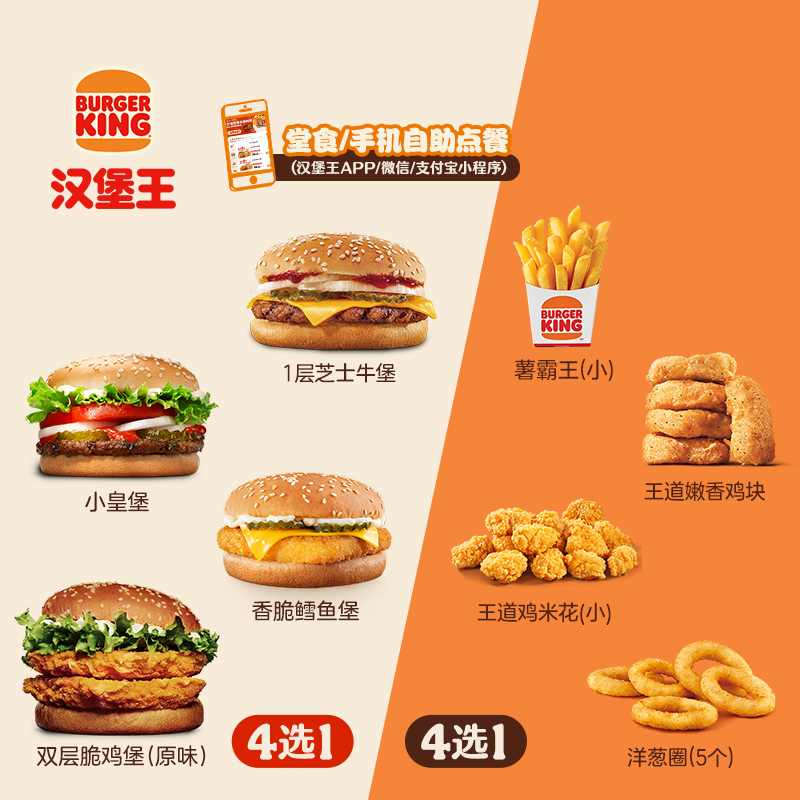 BURGER KING 汉堡王 汉堡+小食 1+1随心配 单次兑换券 15.9元