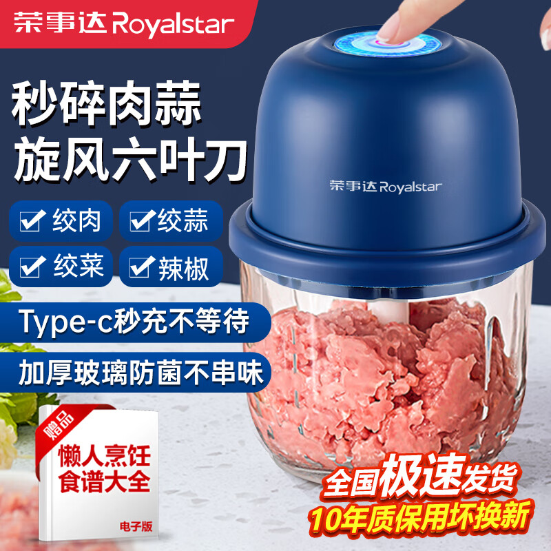 荣事达 婴儿辅食料理绞肉机 350ml 29.49元