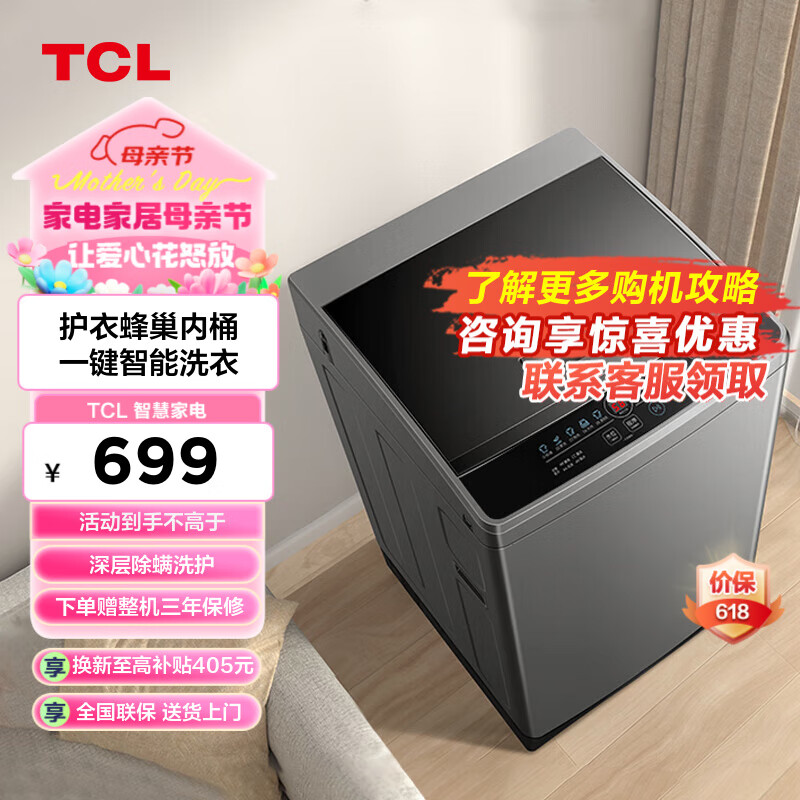 TCL 8公斤抗菌波轮洗衣机V2 除螨洗 宿舍租房洗衣机全自动家用 B80V2 659元（需