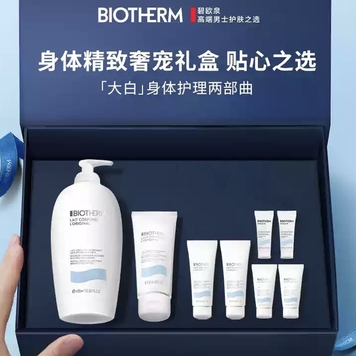 BIOTHERM 碧欧泉 男士套装（450ml身体乳 赠沐浴乳50ml*2+身体乳100ml*2+嫩手霜20ml*2