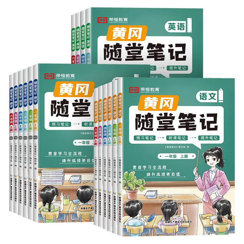 《黄冈随堂笔记》 （2024新版、年级/科目任选） ￥17.8