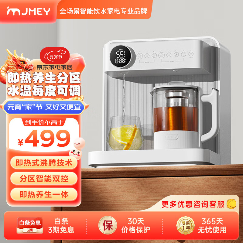 jmey 集米 C5台式桌面即热式饮水机 309元