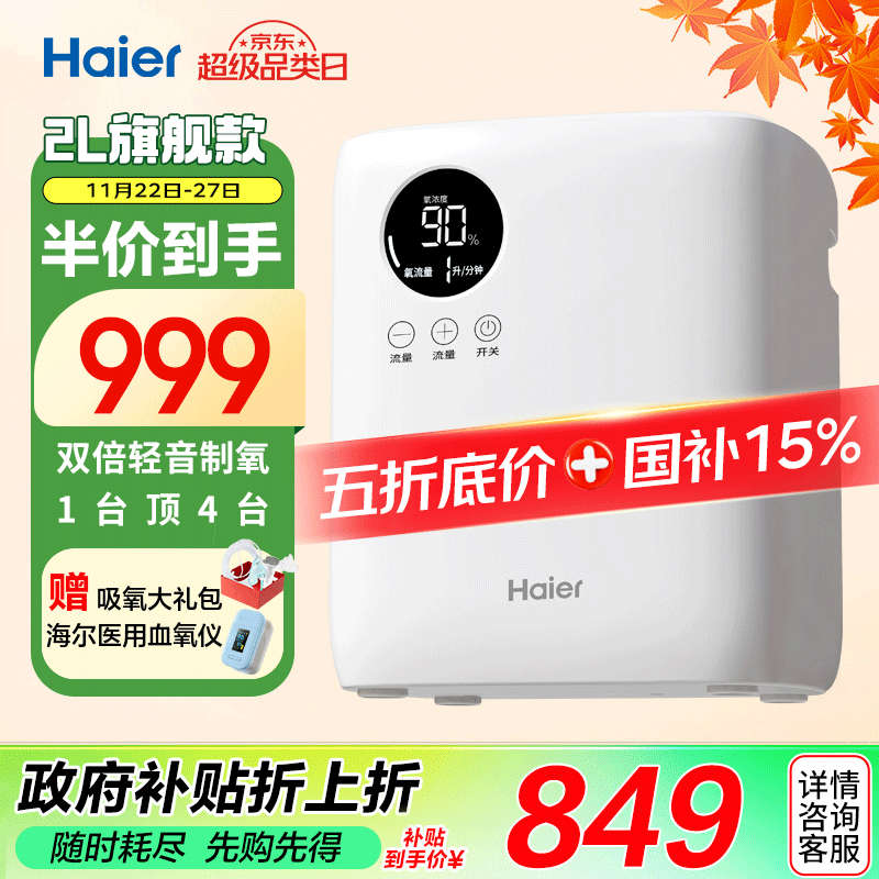 Haier 海尔 2L升家用制氧机老人吸氧机家庭孕妇氧气机带雾化小型便携式213W 99