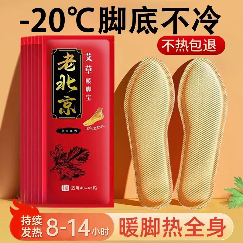 山明 老北京发热鞋垫 5双 40-43码 8.9元（需用券）