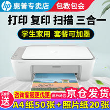 HP 惠普 2729/2720/2332彩色打印机学生无线家用办公复印扫描喷墨一体机小型照