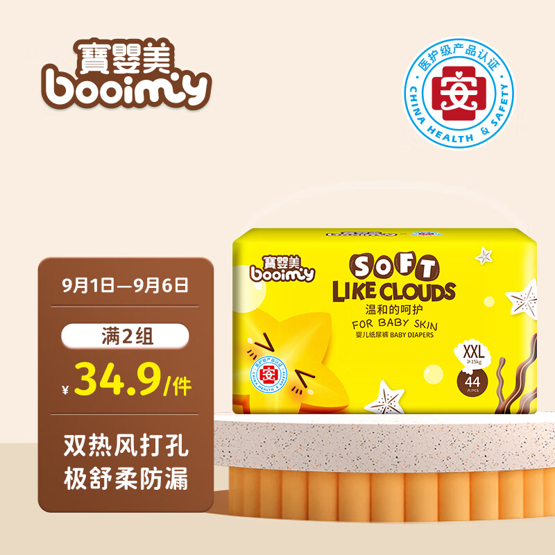 寶嬰美 紙尿褲XXL碼44片嬰兒超薄干爽尿不濕大吸收不測漏 30.91元