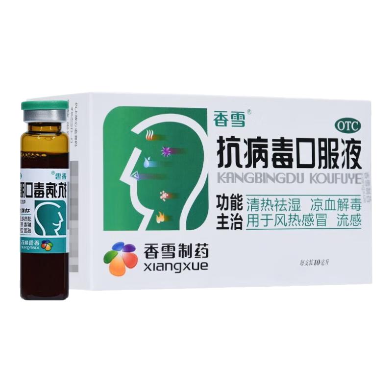 香雪 抗病毒口服液 10ml*18支 5元（需买3件，需用券）