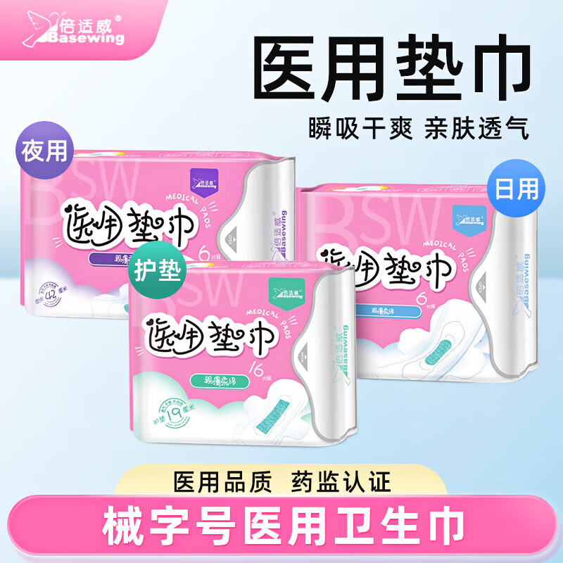 海氏海诺 医用垫巾 械字号 日用245mm【1包6片】 6元