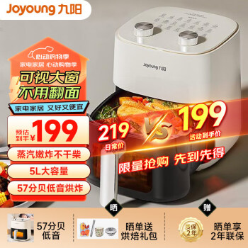 Joyoung 九阳 新款空气炸锅家用5L大容量不用翻面多功能可视窗口双旋钮烤箱