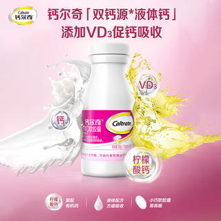 钙尔奇 液体钙 补钙维生素D钙片 维生素软胶囊成人中老年补钙钙片 90粒/盒 38元 - 86线报 钙尔奇 液体钙 补钙维生素D钙片 维生素软胶囊成人中老年补钙钙片 90粒/盒 38元 - 86线报