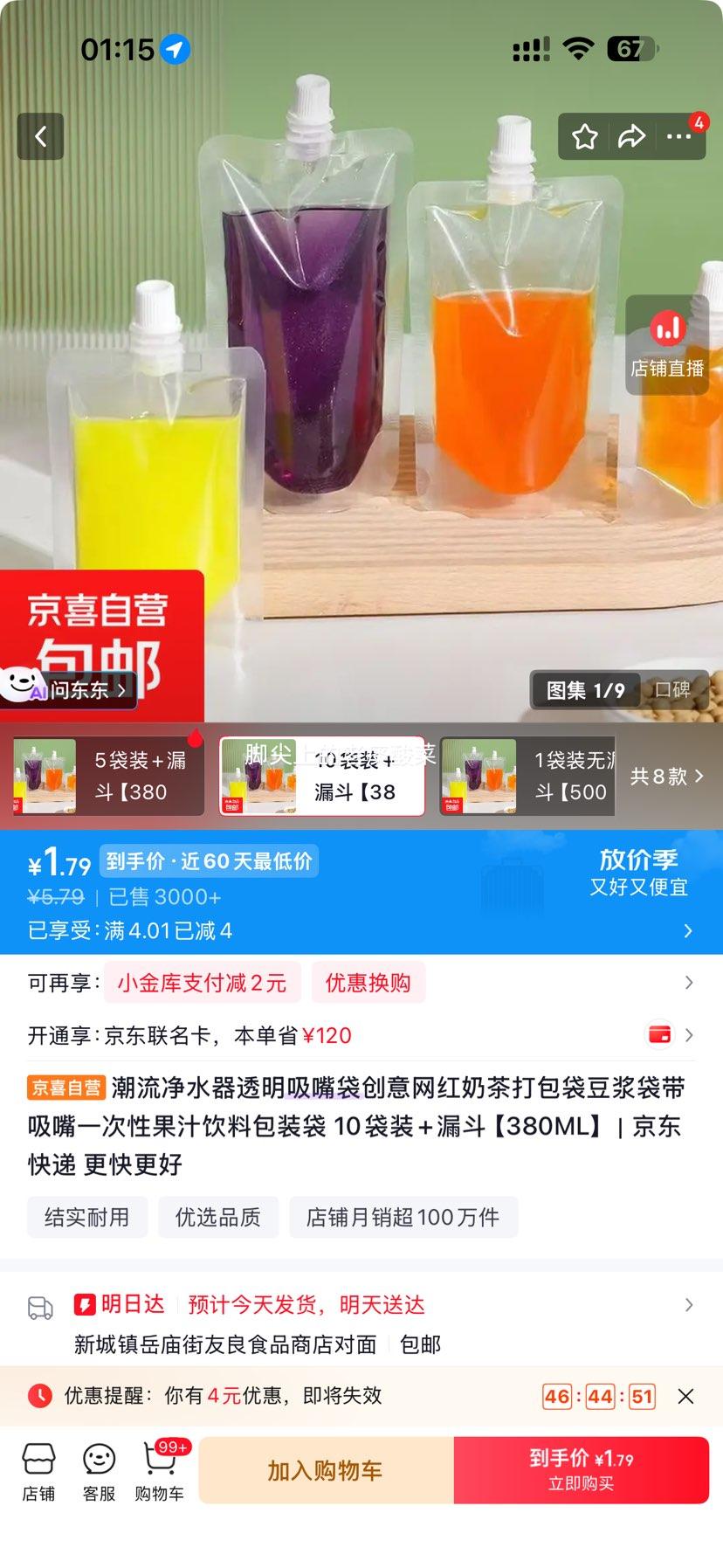 奶茶打包袋豆浆袋带吸嘴一次性包装袋 10袋装+漏斗380ML 1.79元 包邮 - 86线报 奶茶打包袋豆浆袋带吸嘴一次性包装袋 10袋装+漏斗380ML 1.79元 包邮 - 86线报