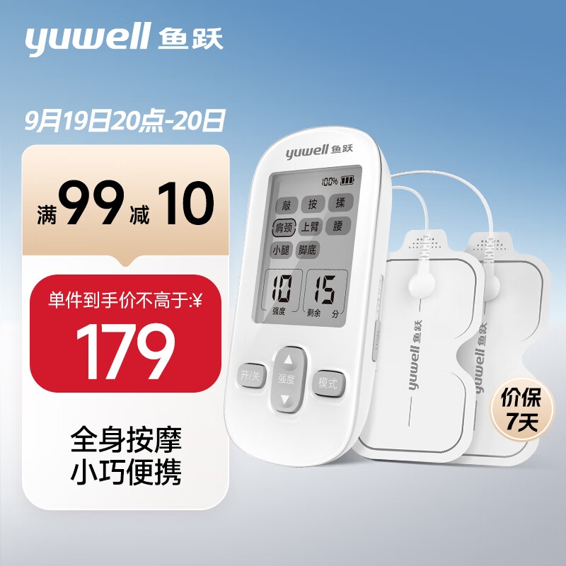 概率券、PLUS会员：yuwell 鱼跃 低频理疗仪SDP-330电疗仪 缓解疲劳，送礼送健