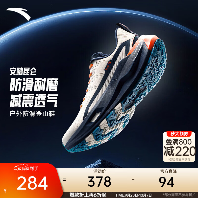 安踏 昆仑系列 防滑缓震耐磨 数字雾灰/墨黛蓝-3 42越野跑鞋 228.99元 - 线报酷