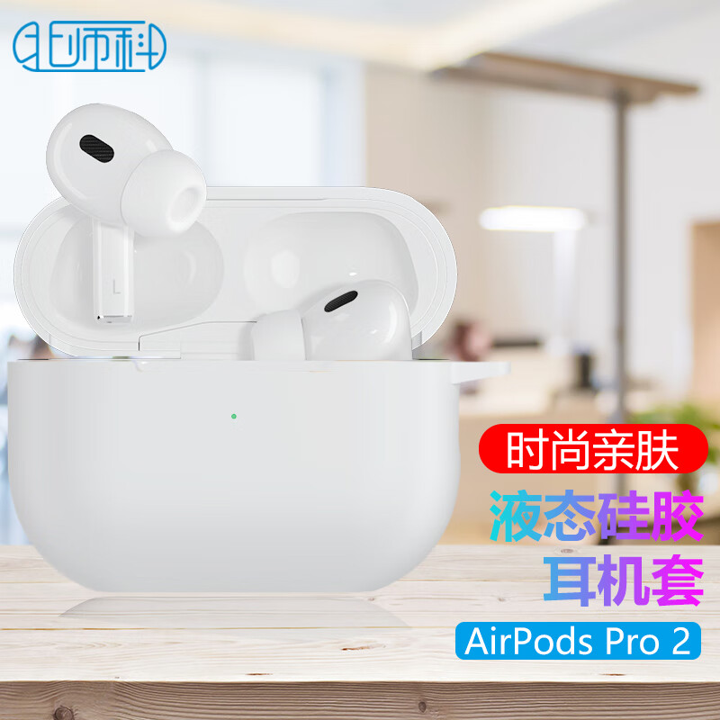 Best Coac 北师科 适用苹果airpods pro2保护套 蓝牙（第二代）耳机套收纳盒液态