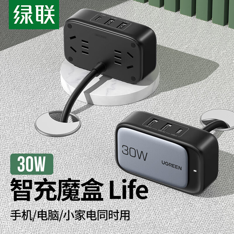 UGREEN 绿联 智充魔盒30W 配1.8米电源线 73.8元（需用券）