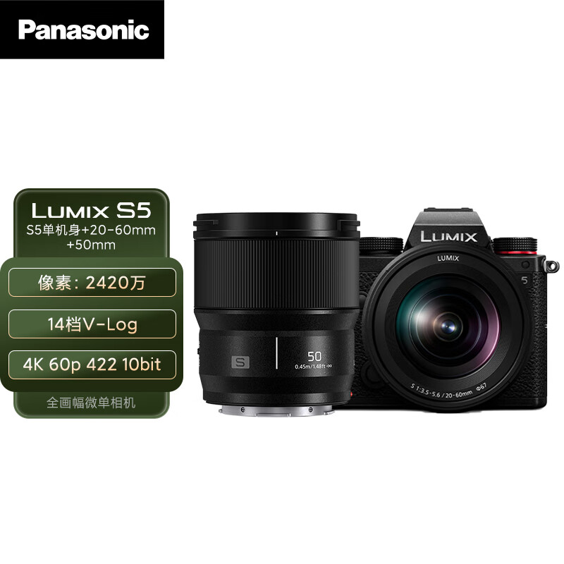 PLUS会员：Panasonic 松下 LUMIX S5 全画幅 微单相机 20-60mm+50mm 双头套机 10671.26元