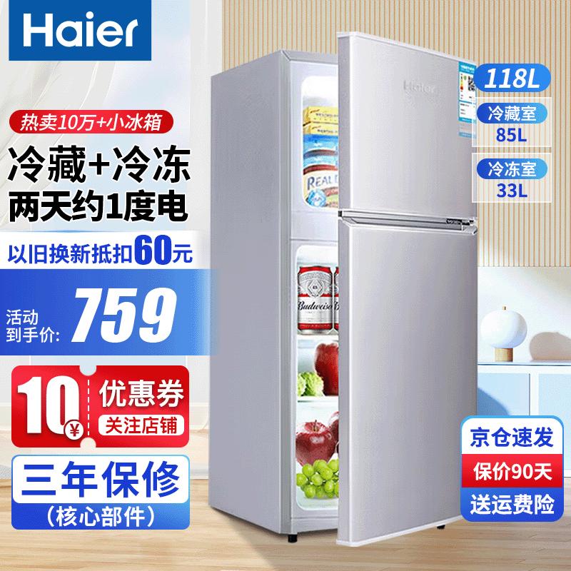 Haier 海尔 冰箱1.2米高双开门超薄风冷无霜直冷藏冷冻两用出租房用办公室118