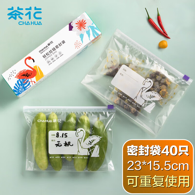 CHAHUA 茶花 食品密封袋 中号加厚40只 拉链食品级保鲜收纳袋 15.56元（需用券