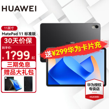 HUAWEI 华为 平板电脑 海岛蓝标准版（8G+128G） ￥1949