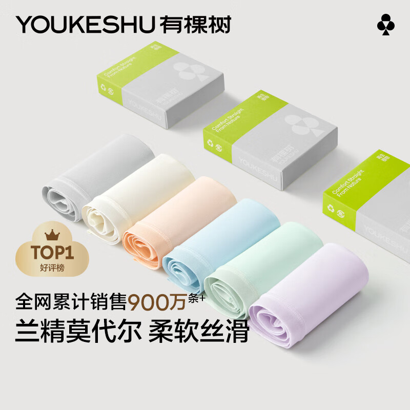 YOUKESHU 有棵树 女士内裤 莫代尔抗菌加长棉裆高弹透气丝滑亲肤三角短裤 内
