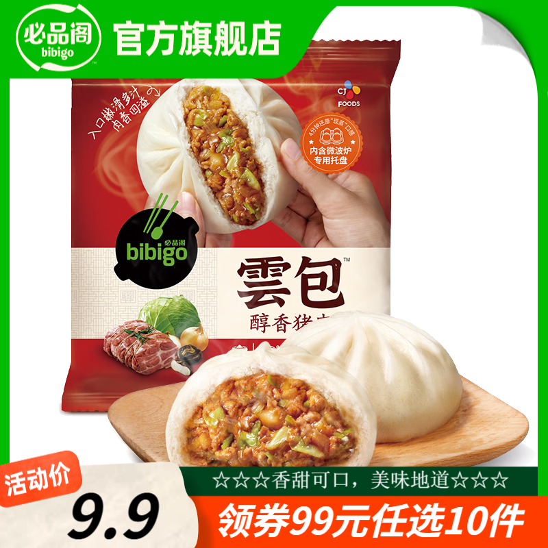 必品阁 云包醇香鲜肉早餐速食 320g 22.4元（需买2件，共44.8元）