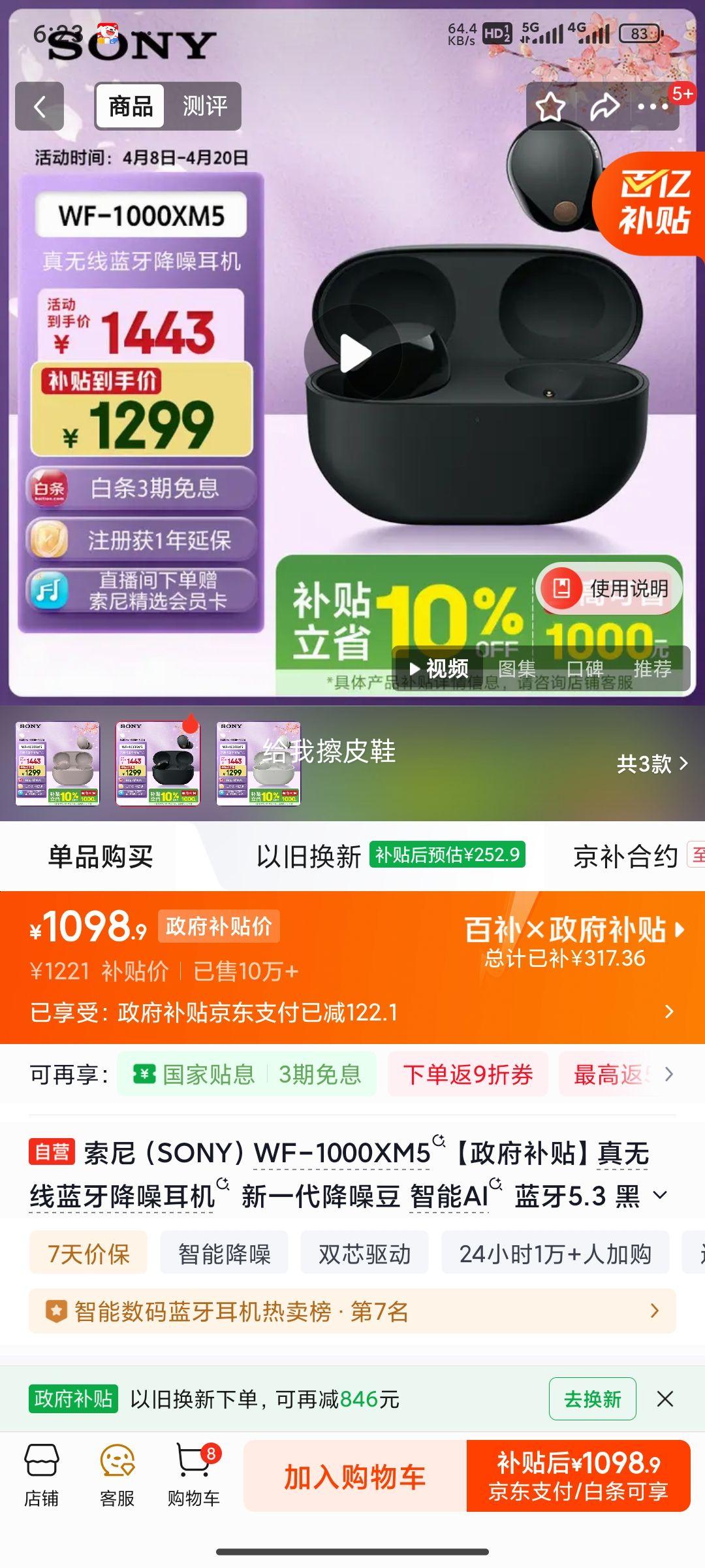 索尼 WF-1000XM5 蓝牙耳机 黑色优惠证明