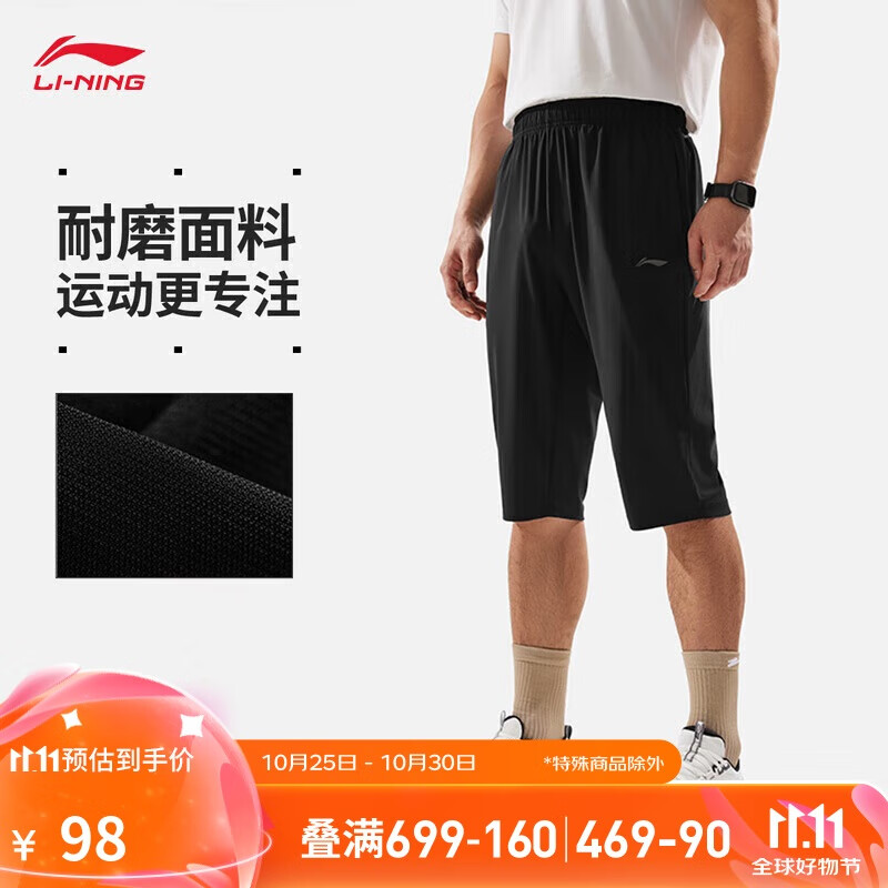 LI-NING 李宁 速干冰感针织运动短裤男子2024夏季健身跑步七分裤AKYU011 98元