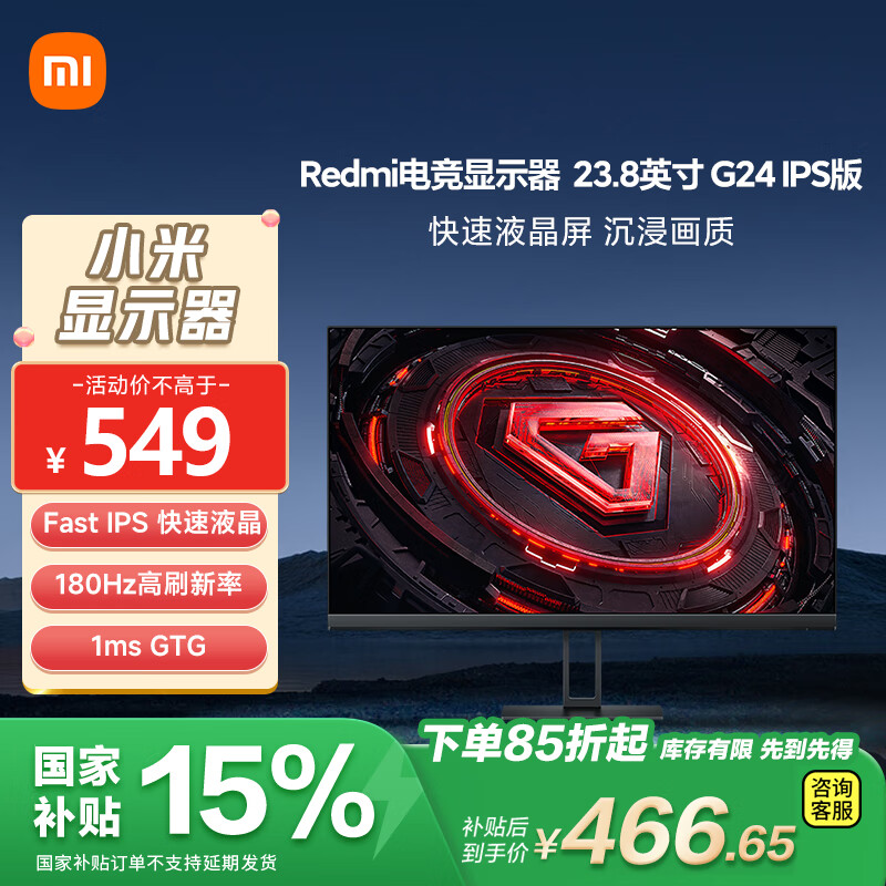 小米 Xiaomi 红米 REDMI P24FCA-RG 23.8英寸 IPS FreeSync 显示器（1920×1080、180Hz） 549